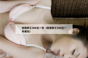 招装卸工500元一天（招装卸工500元一天餐饮）