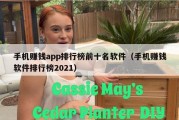 手机赚钱app排行榜前十名软件（手机赚钱软件排行榜2021）
