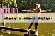 赚钱游戏无广告（赚钱游戏无广告真实有效）