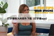打字赚收入的软件下载（打字赚app）