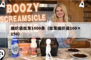 编织袋批发1000条（批发编织袋100×150）