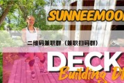 二维码兼职群（兼职扫码群）