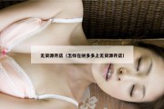 无货源开店（怎样在拼多多上无货源开店）