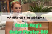 十大赚钱游戏排名（赚钱游戏前十名）