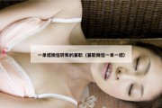 一单结微信转账的兼职（兼职微信一单一结）