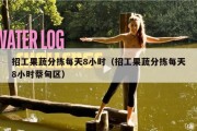 招工果蔬分拣每天8小时（招工果蔬分拣每天8小时蔡甸区）