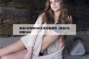 微信5分钟挣500元可以提现吗（微信5分钟赚500）